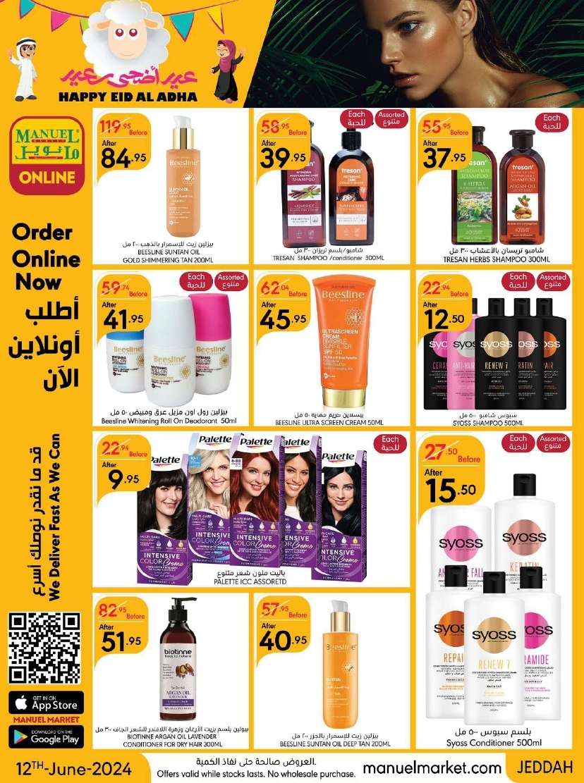 5qi5sy - عروض مانويل جدة الأسبوعية صفحة واحدة الأربعاء 12-6-2024 | عيد اضحي سعيد