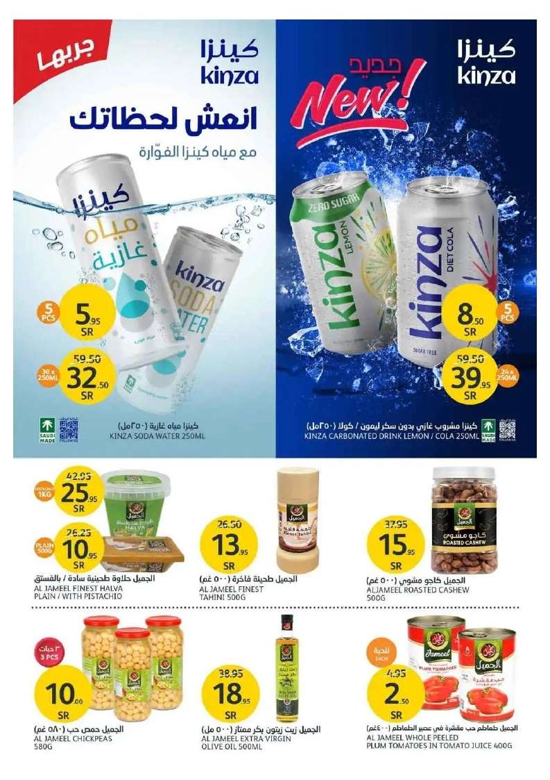 5yFuJh - عروض أسواق الجزيرة الأسبوعية صفحة واحدة الأربعاء 5 يونيو 2024 | عروض الصيف