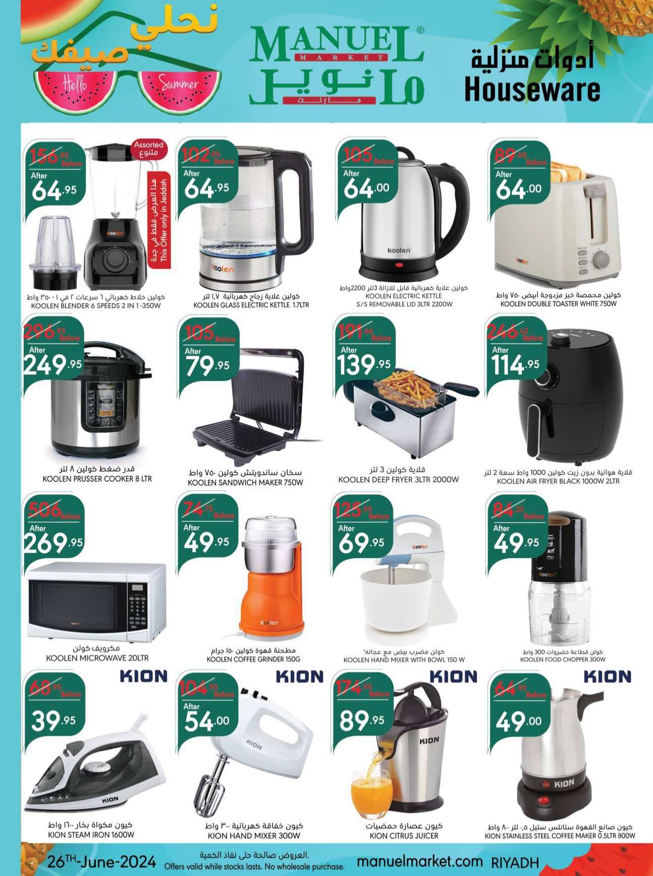 60kBg1 - عروض مانويل الرياض الأسبوعية صفحة واحدة الأربعاء 26 يونيو 2024 | اقل الاسعار