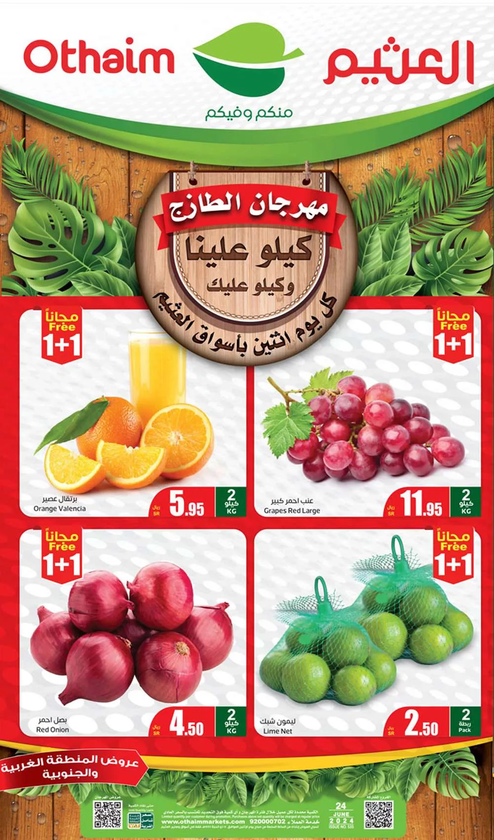 عروض العثيم المنطقة الغربية الطازج صفحة واحدة الاثنين 24-6-2024 اليوم فقط 1 61e9 0e72 4e51 03b0 jpg - عروض العثيم المنطقة الغربية الطازج صفحة واحدة الاثنين 24-6-2024 اليوم فقط