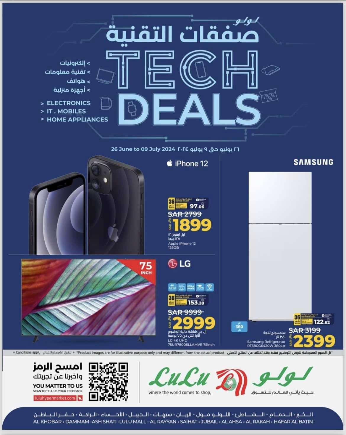 65A9QT - عروض لولو المنطقة الشرقية علي الاكترونيات صفحة واحدة الخميس 27 يونيو 2024 | صفقات التقنية