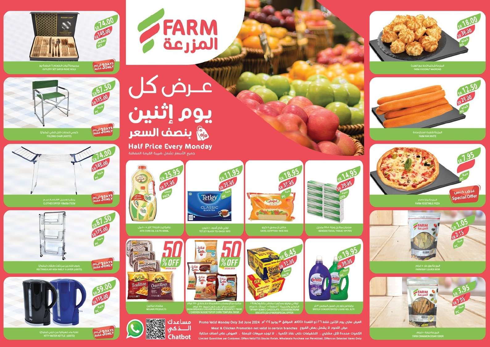 6950 360d 4c2d 4ce6 1 - عروض أسواق المزرعة المنطقة الغربية صفحة واحدة الأثنين 3 يونيو 2024 اليوم فقط