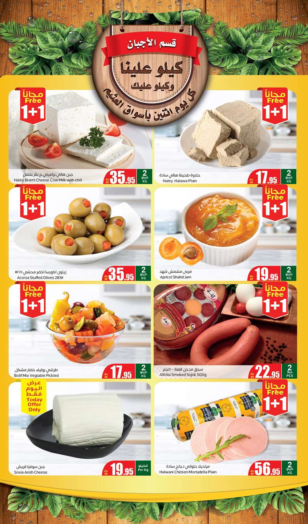 6Ae1Gw - عروض العثيم المنطقة الغربية الطازج صفحة واحدة الاثنين 3-6-2024 اليوم فقط