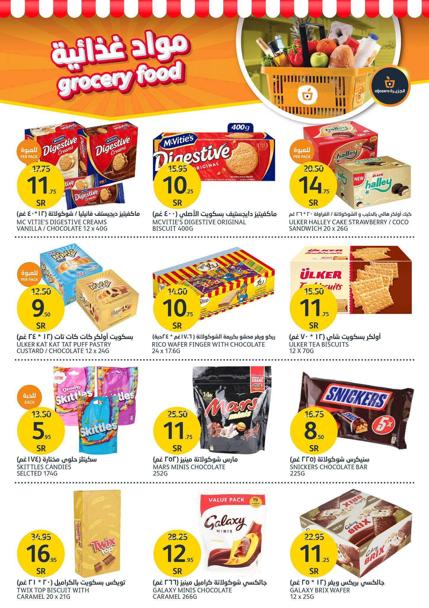 6GUMw8 - عروض أسواق الجزيرة الأسبوعية صفحة واحدة الأربعاء 26/6/2024 | اقوي العروض