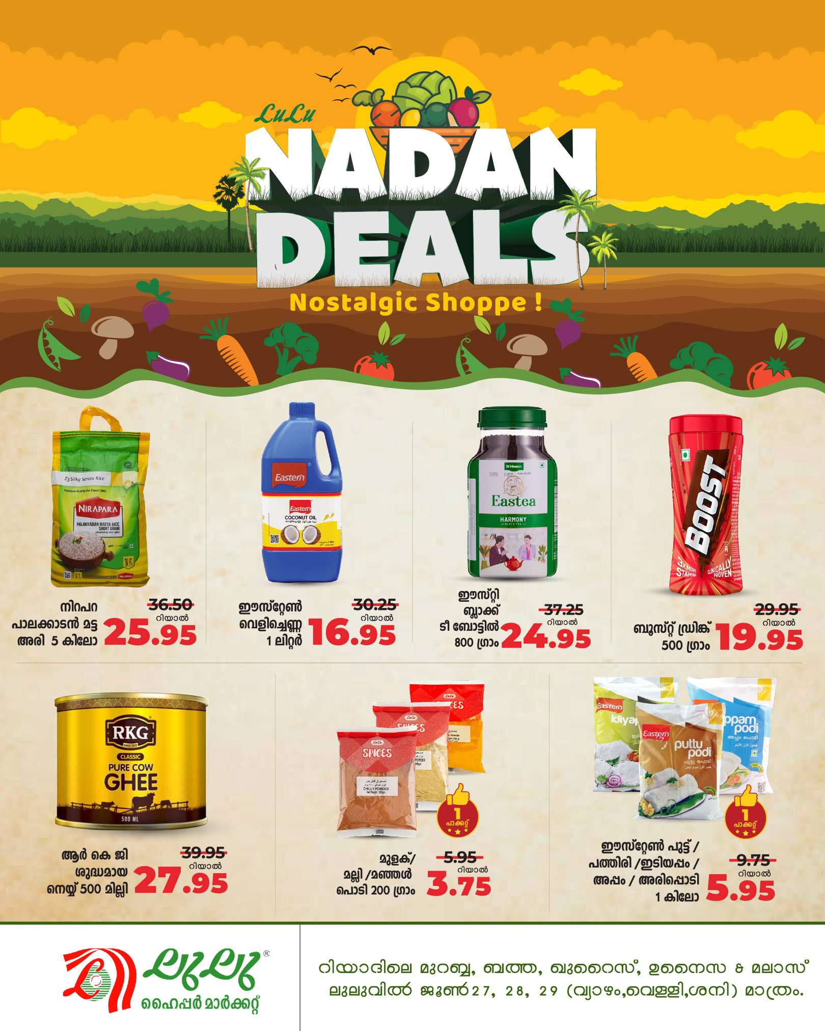 - عروض لولو الرياض صفحة واحدة الخميس 27-6-2024 لمدة 3 ايام