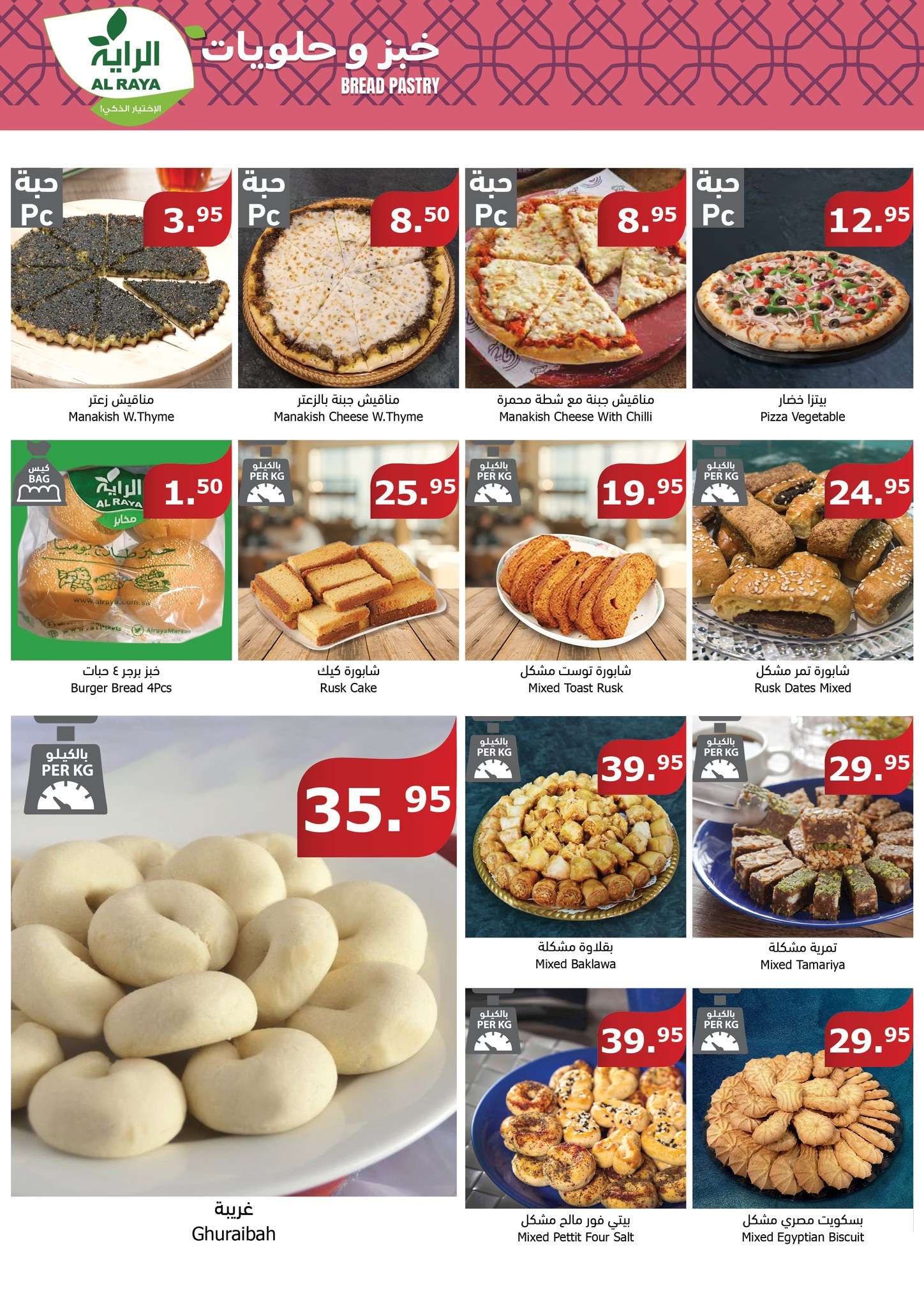 6Iicmb - عروض عيد الاضحي : عروض أسواق الراية جدة الأسبوعية صفحة واحدة الأربعاء 12 يونيو 2024