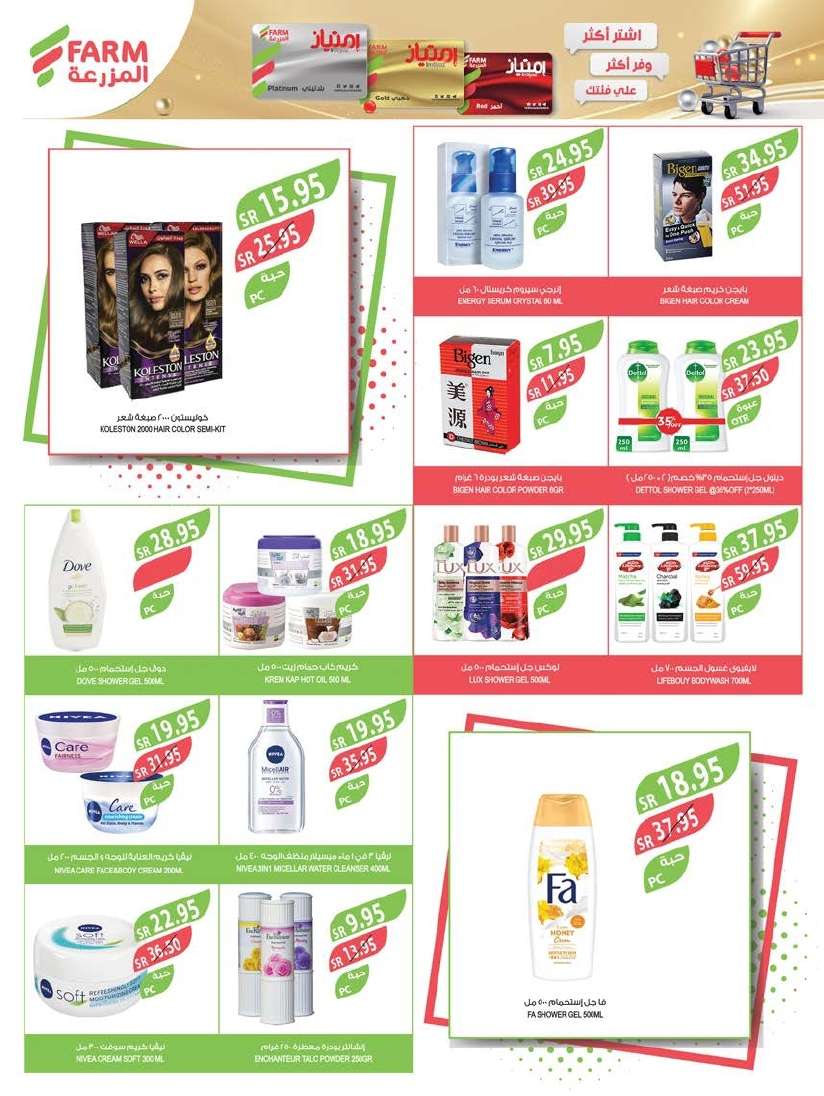 6N3fuR - عروض أسواق المزرعة المنطقة الشرقية الاسبوعية صفحة واحدة الأربعاء 5-6-2024 عروض العيد