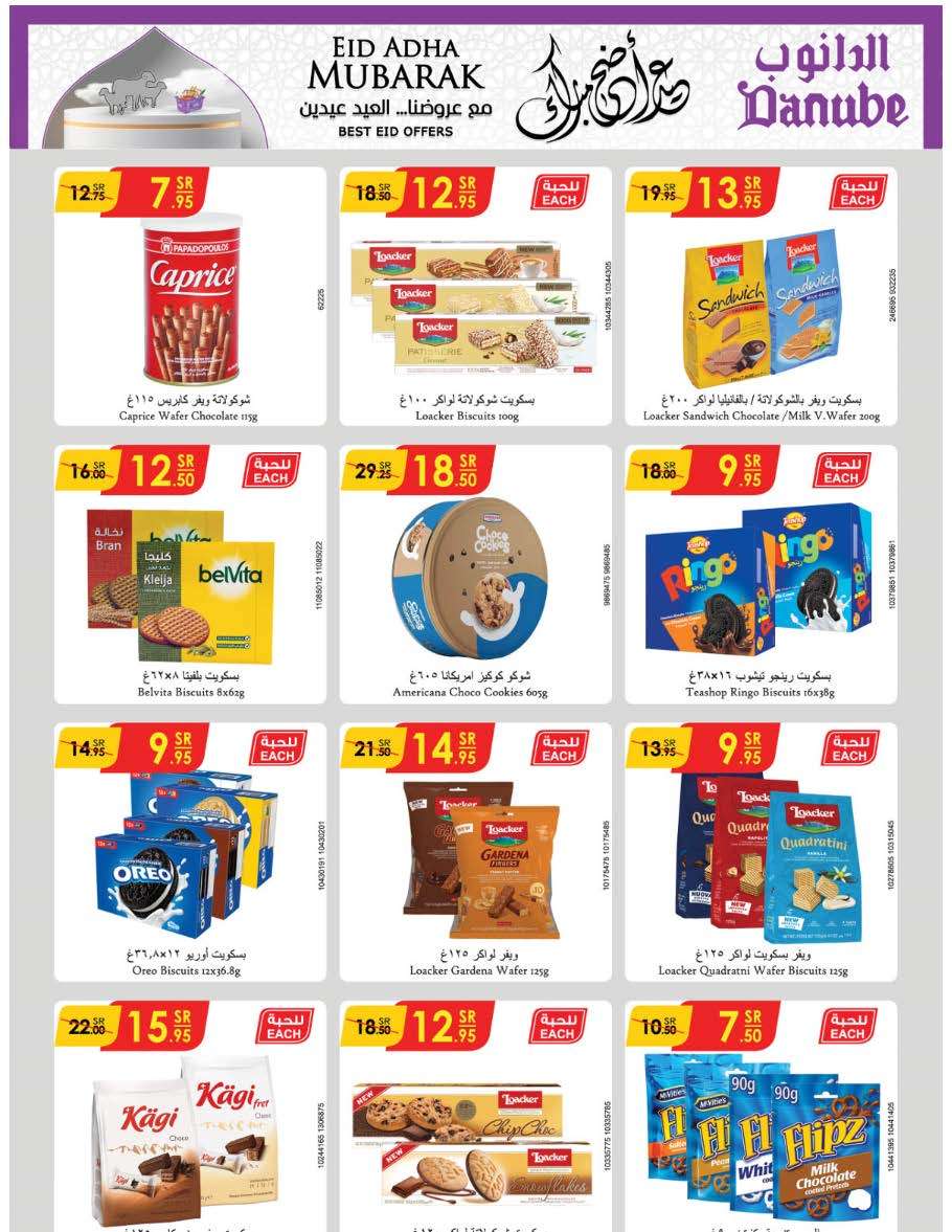 6ZKVLw - عروض الدانوب جدة الاسبوعية صفحة واحدة الأربعاء 12 يونيو 2024 | عيدكم مبارك