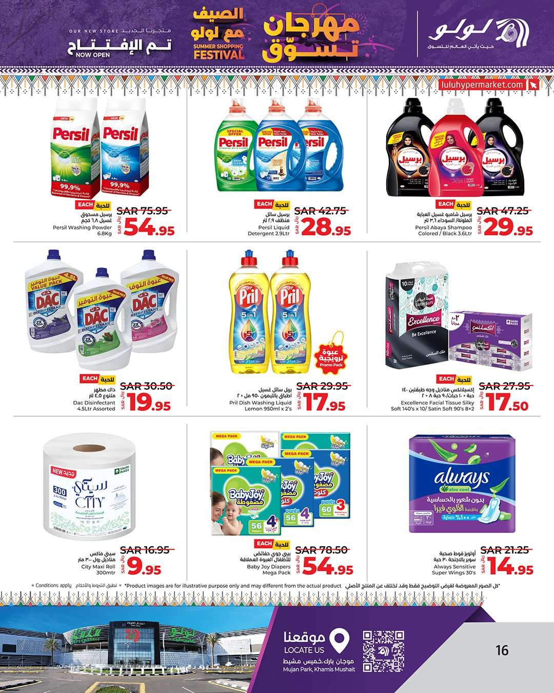 6c7ZXq - عروض لولو جدة الأسبوعية صفحة واحدة الأربعاء 28 ذو القعدة 1445 هـ مهرجان الصيف