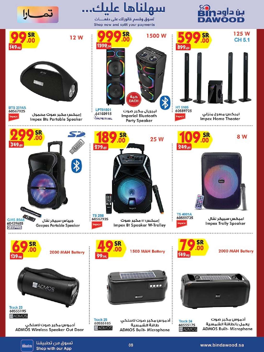 6dBVXp - عروض بن داود صفحة واحدة حتي الثلاثاء 19 ذو الحجة 1445 هـ | الصفقات الكبري جميع الفروع