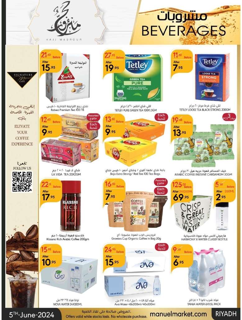 6jMbLN - عروض عيد الاضحي : عروض مانويل الرياض الأسبوعية صفحة واحدة الأربعاء 5-6-2024 | حج مبرور