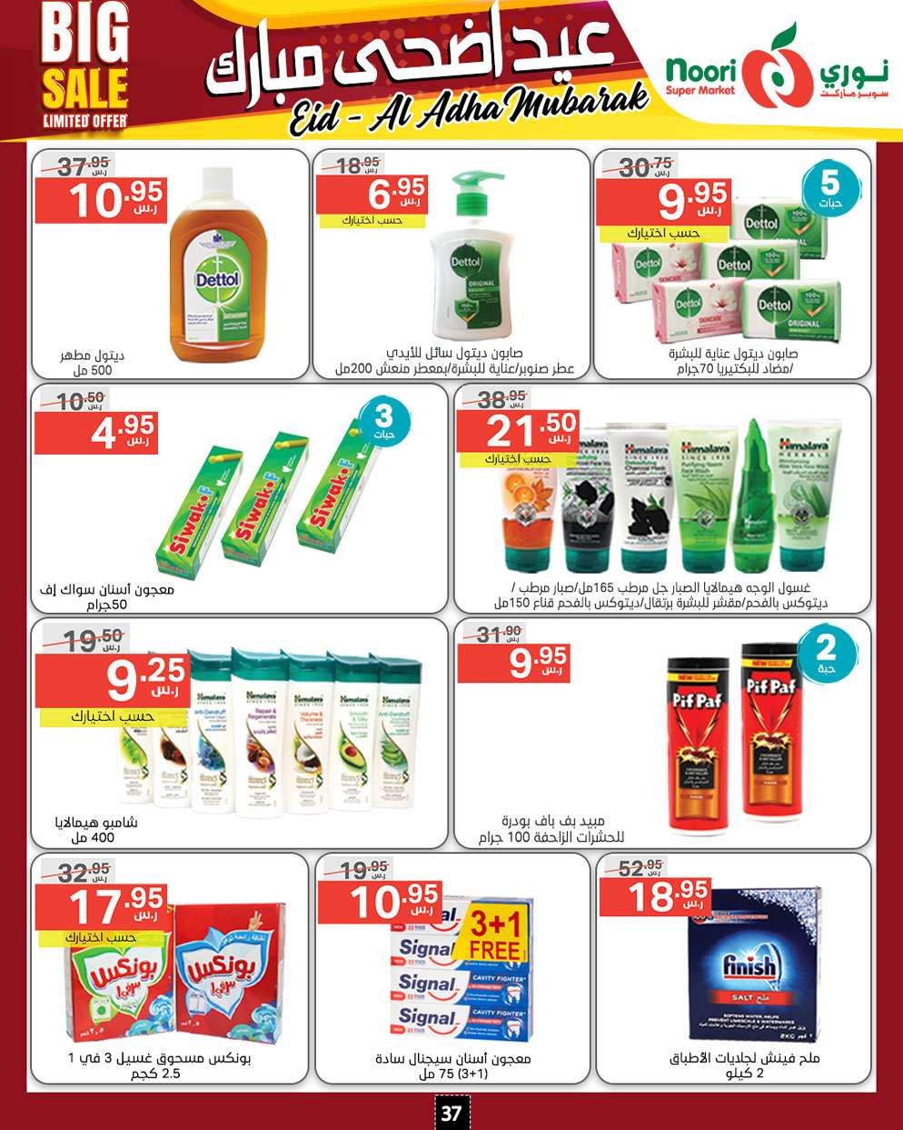 6sdgKu - عروض نوري هايبر ماركت الاسبوعية صفحة واحدة الخميس 13-6-2024
