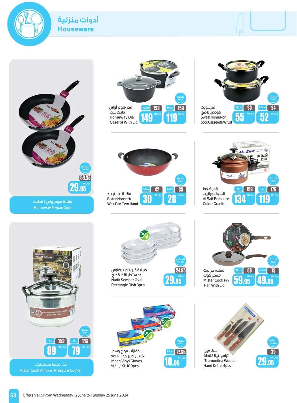 6w754H - عروض العثيم الاسبوعية صفحة واحدة الاربعاء 12-6-2024 | عروض عيد الاضحي المبارك