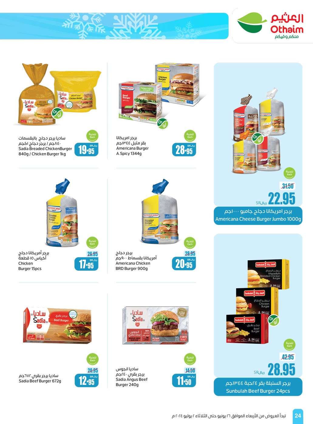 6wTayq - عروض العثيم الاسبوعية صفحة واحدة الاربعاء 26-6-2024 | توفير اكبر