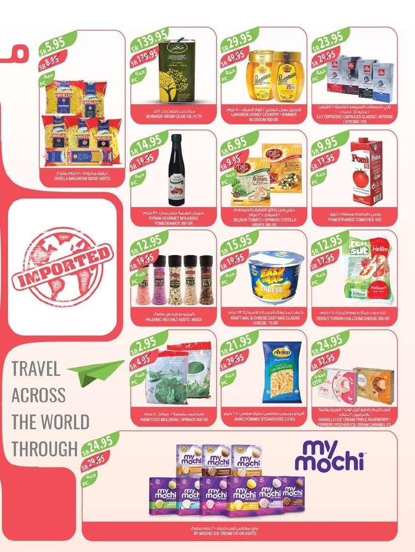 - عروض أسواق المزرعة المنطقة الشرقية الاسبوعية صفحة واحدة الأربعاء 5-6-2024 عروض العيد