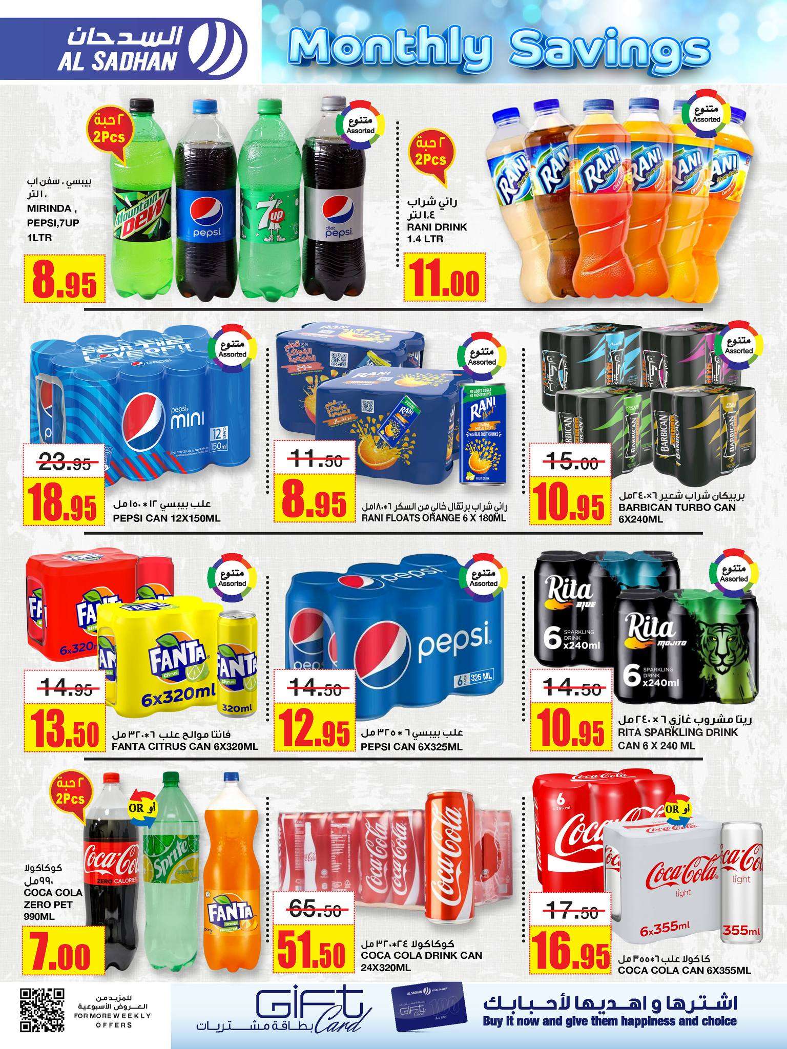 - عروض السدحان الأسبوعية صفحة واحدة الأربعاء 26 يونيو 2024 | اشتر مقاضيك الشهرية باقل الاسعار