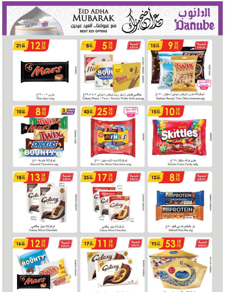 71wdCO - عروض الدانوب جدة الاسبوعية صفحة واحدة الأربعاء 12 يونيو 2024 | عيدكم مبارك