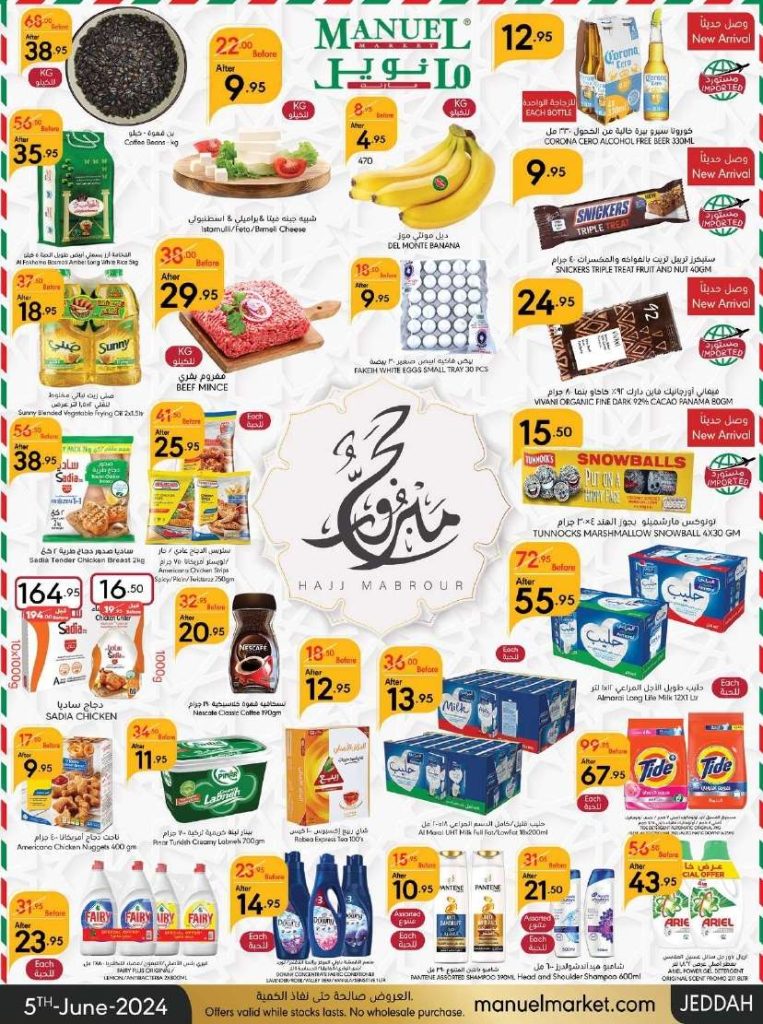 عروض عيد الاضحي : عروض مانويل جدة الأسبوعية صفحة واحدة الأربعاء 5 يونيو 2024