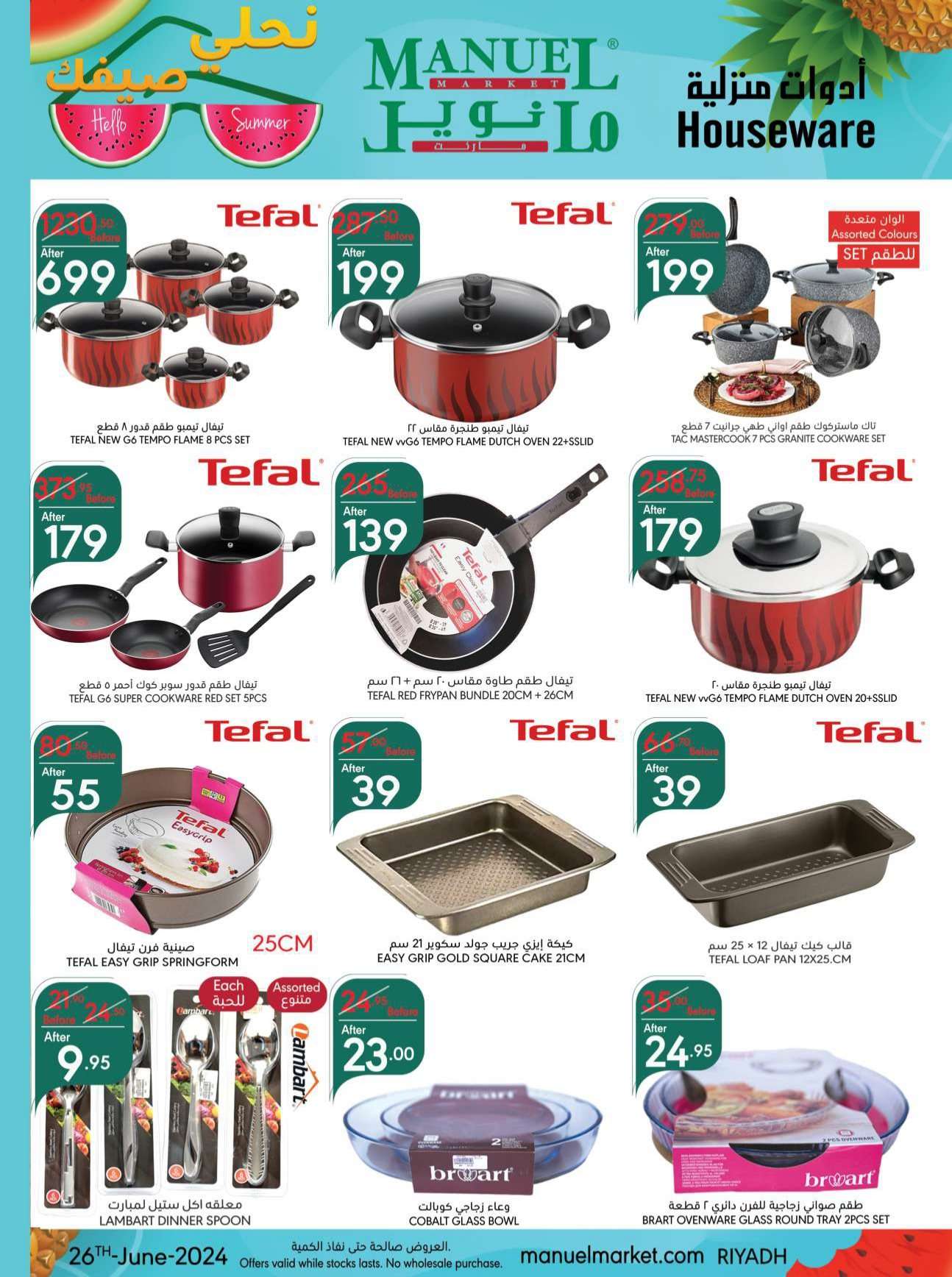 7DbwEo - عروض مانويل الرياض الأسبوعية صفحة واحدة الأربعاء 26 يونيو 2024 | اقل الاسعار