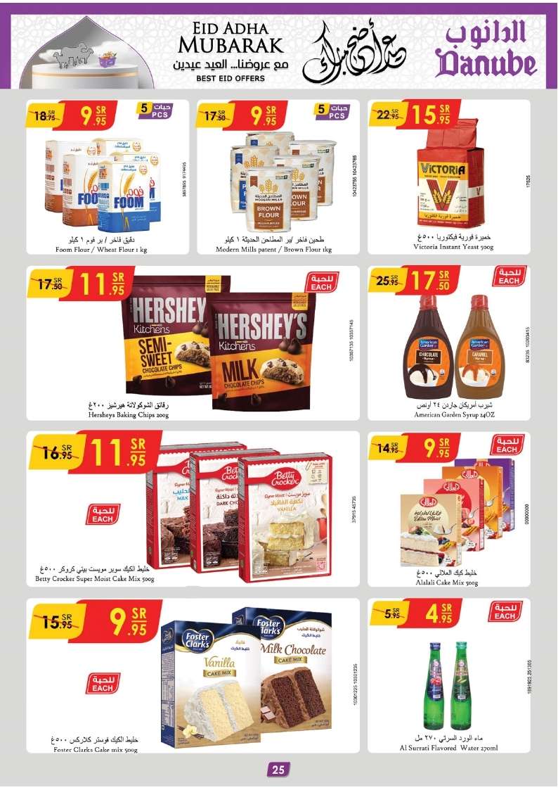 7HDXn2 - عروض الدانوب جازان الأسبوعية صفحة واحدة الأربعاء 12-6-2024 | عيد اضحي مبارك