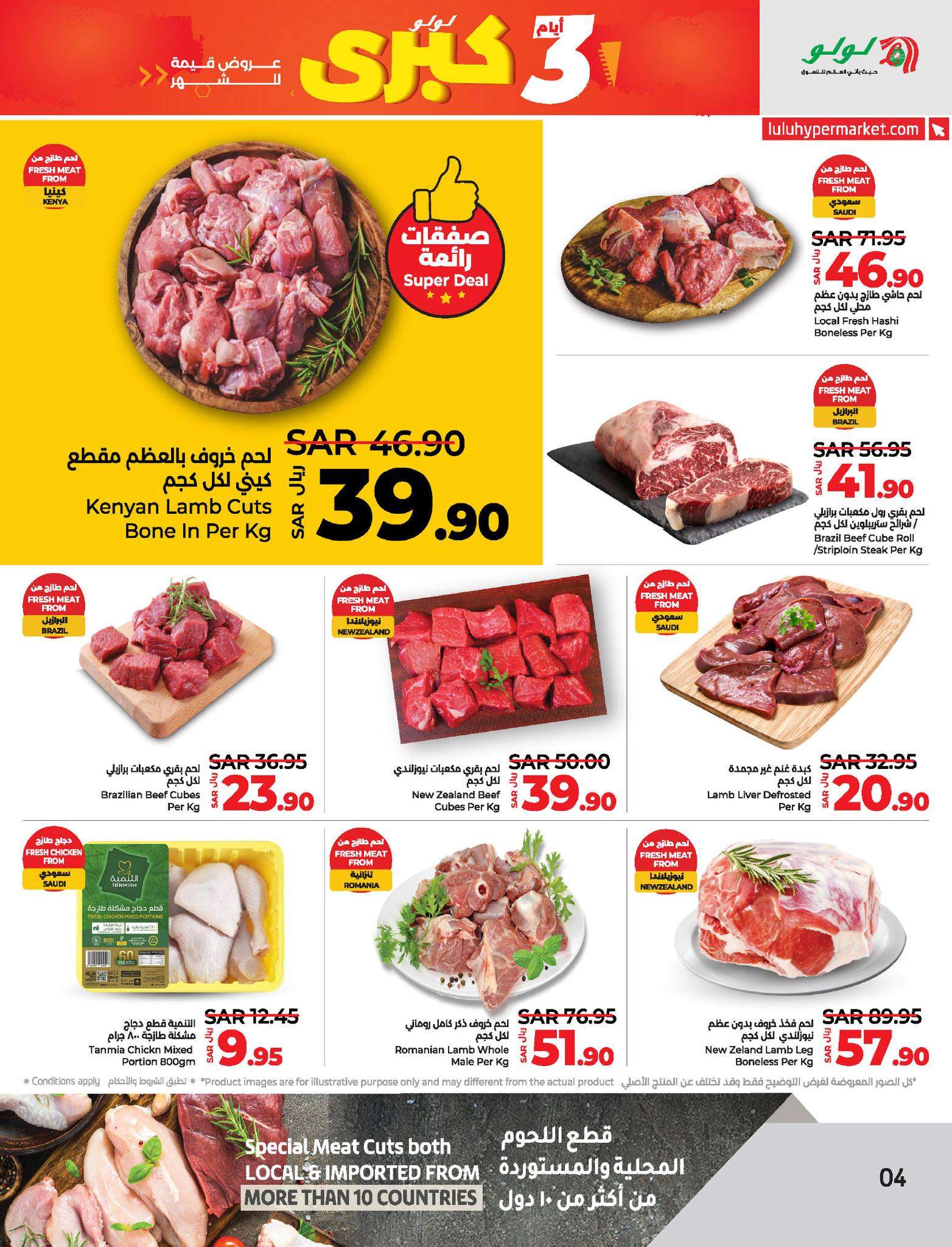 - عروض لولو الاحساء الطازج صفحة واحدة الاحد 23/6/2024 لمدة 3 ايام