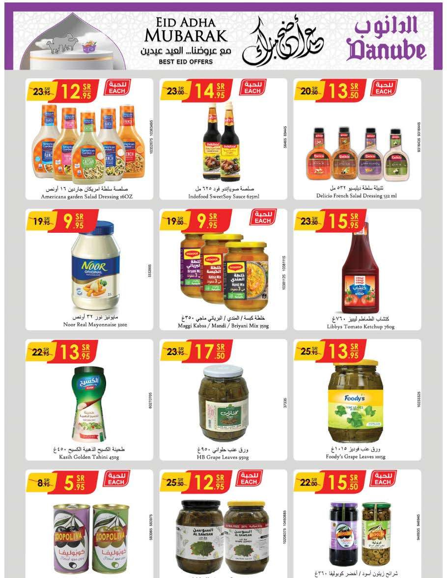 7aZtYZ - عروض الدانوب جدة الاسبوعية صفحة واحدة الأربعاء 12 يونيو 2024 | عيدكم مبارك