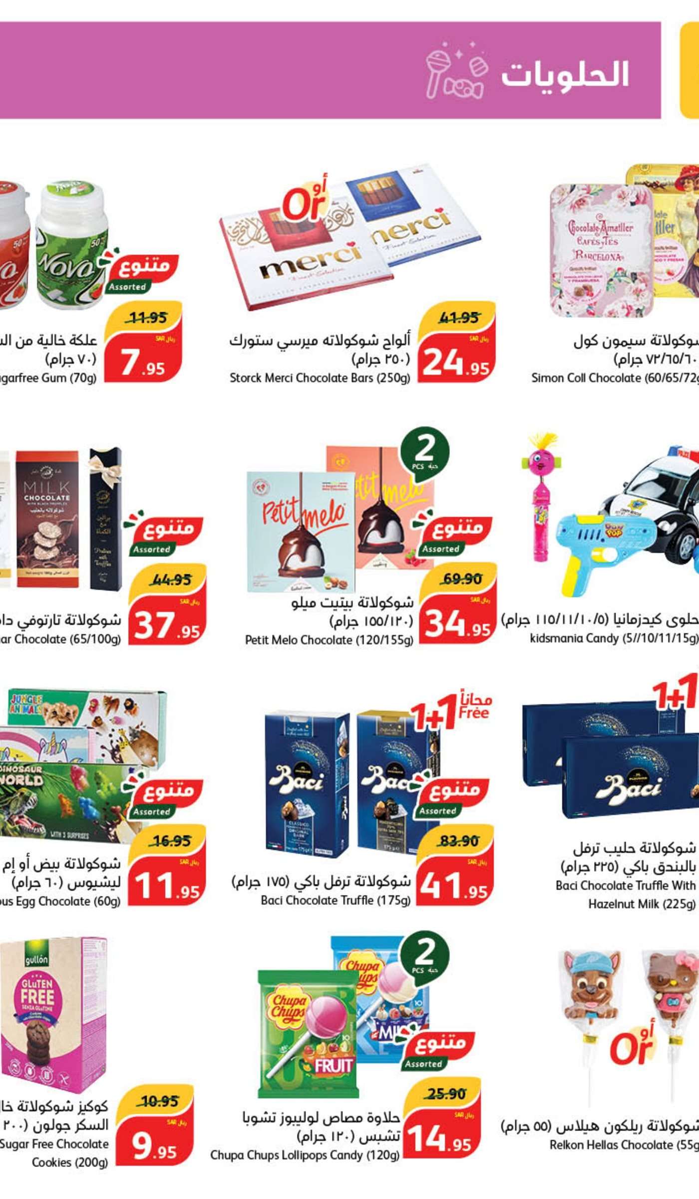 7l8tSW - عروض بنده الاسبوعية صفحة واحدة الاربعاء 5/6/2024 | عيد اضحي مبارك