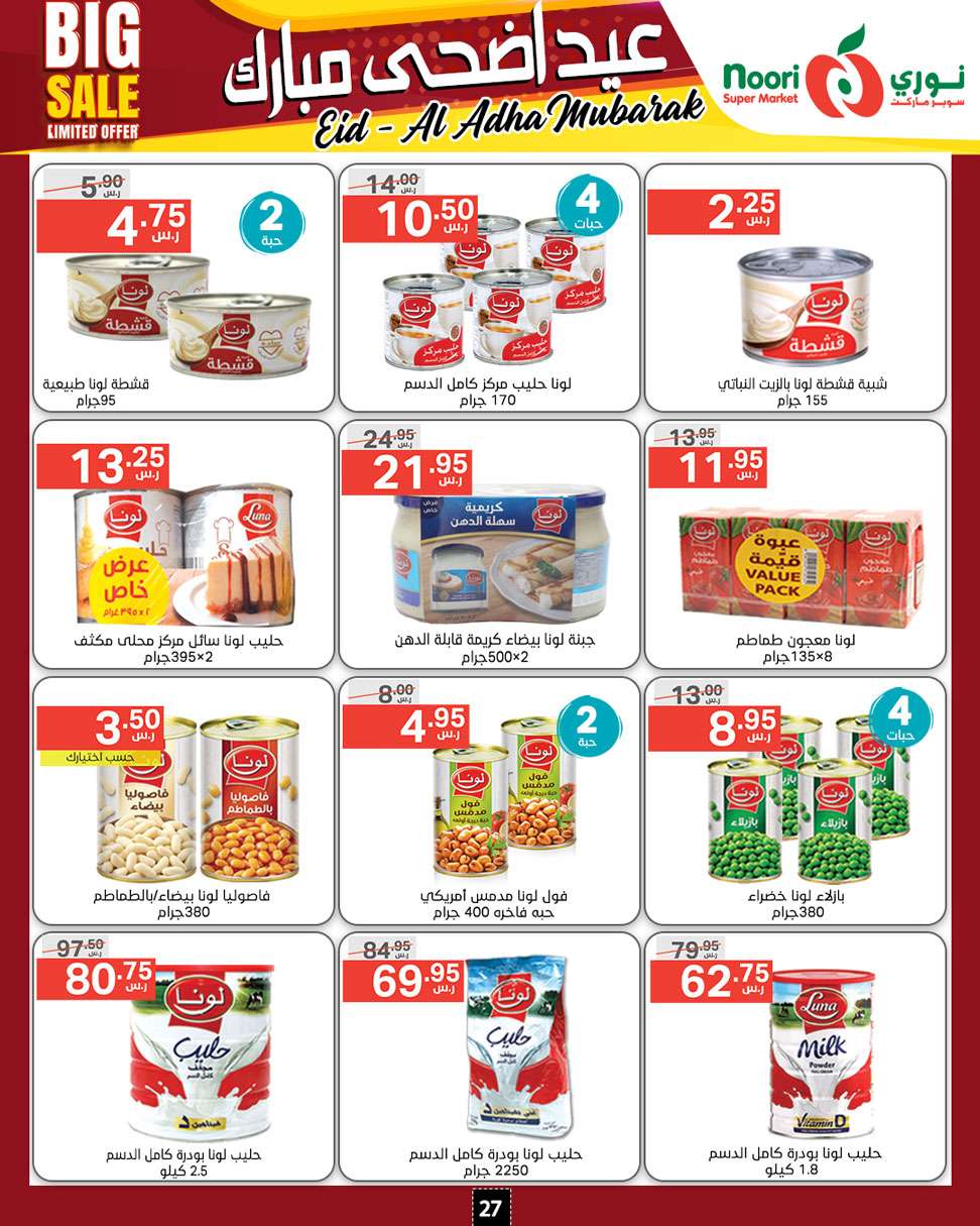 7pmFz7 - عروض نوري هايبر ماركت الاسبوعية صفحة واحدة الخميس 13-6-2024