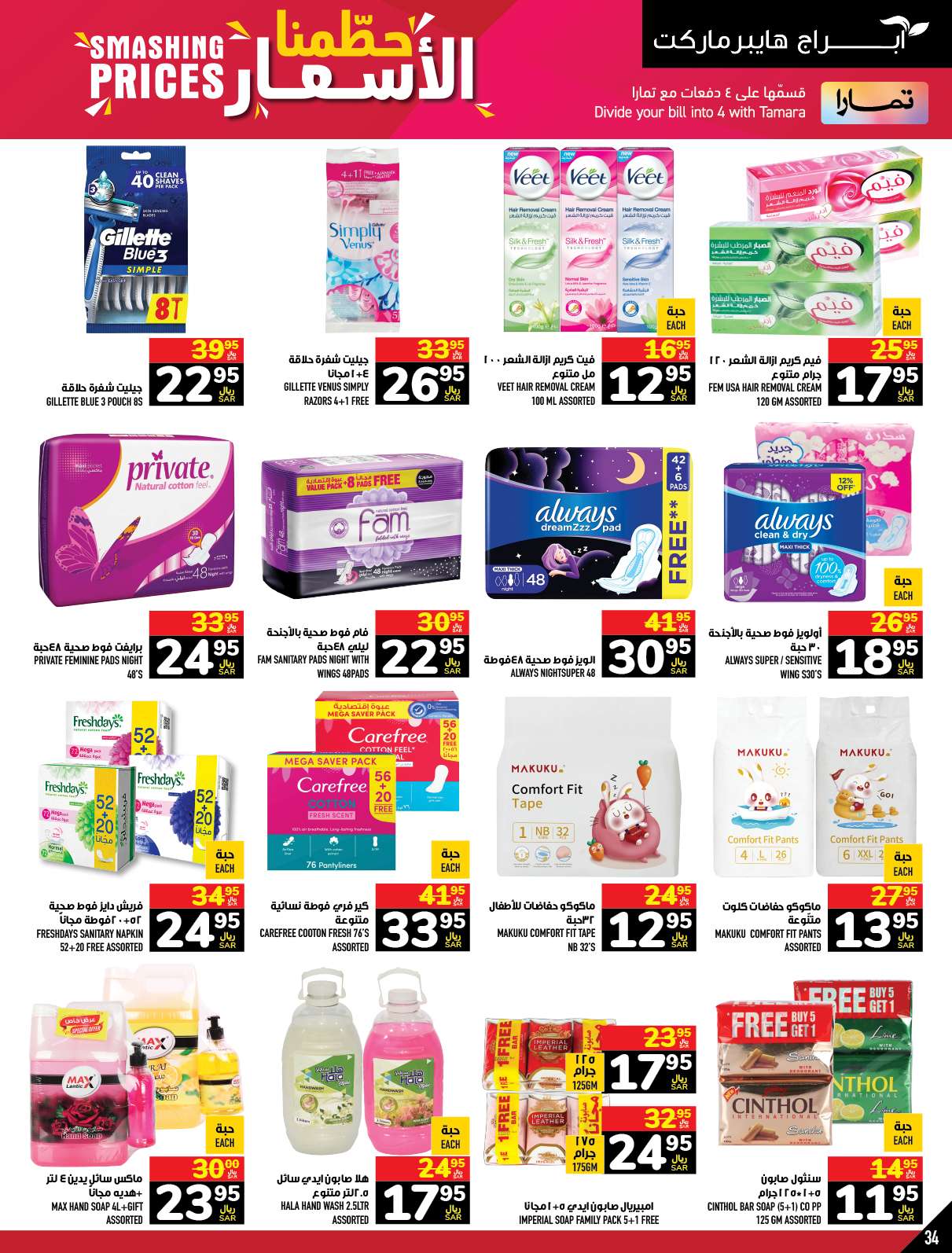 7tnCKI - عروض أبراج هايبر ماركت الاسبوعية صفحة واحدة الخميس 21 ذو الحجة 1445 هـ