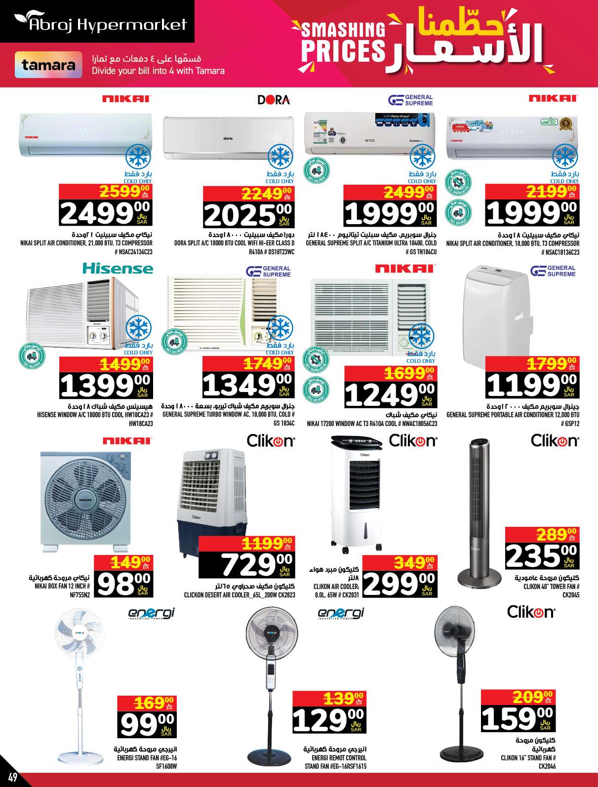 7uIdo1 - عروض أبراج هايبر ماركت الاسبوعية صفحة واحدة الخميس 21 ذو الحجة 1445 هـ