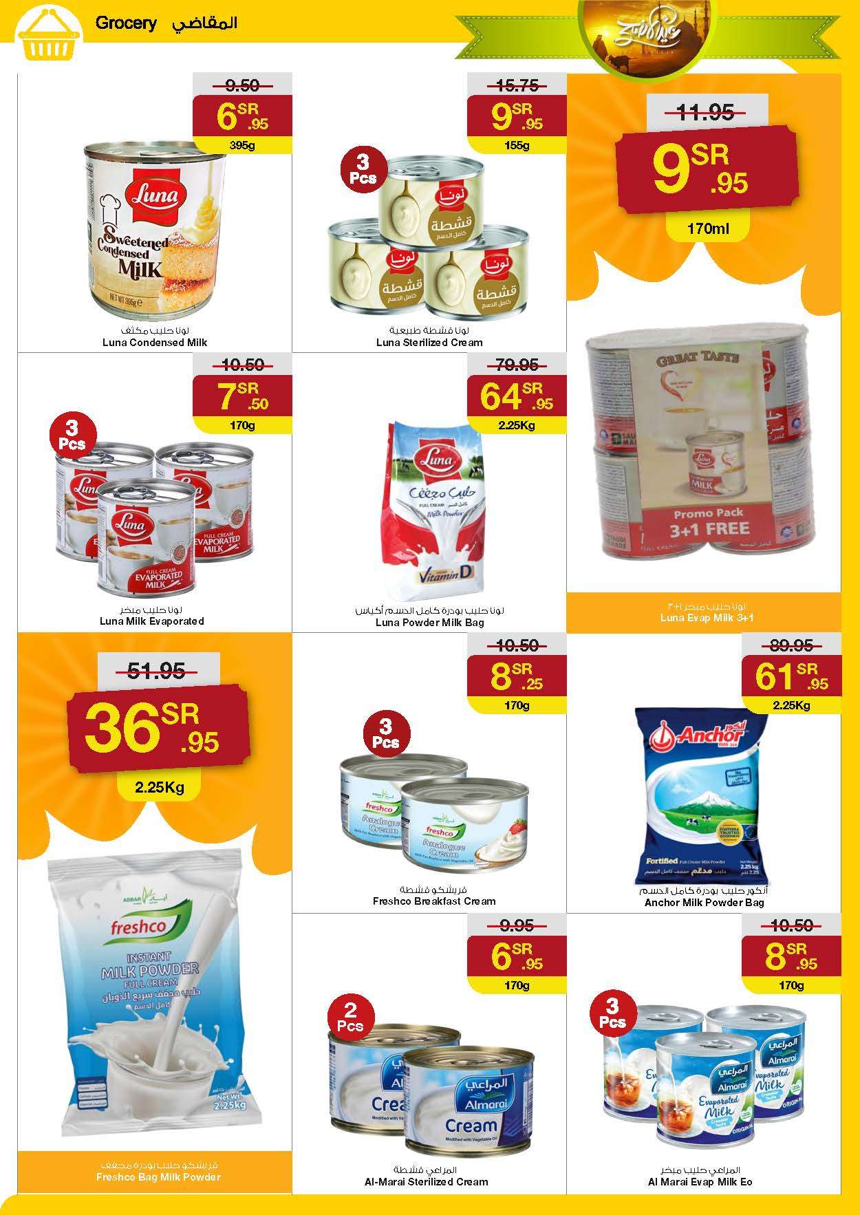 7uQqgT - عروض سروات سوبرستور الاسبوعية صفحة واحدة الخميس 7 ذو الحجة 1445 هـ | عروض عيد الاضحي