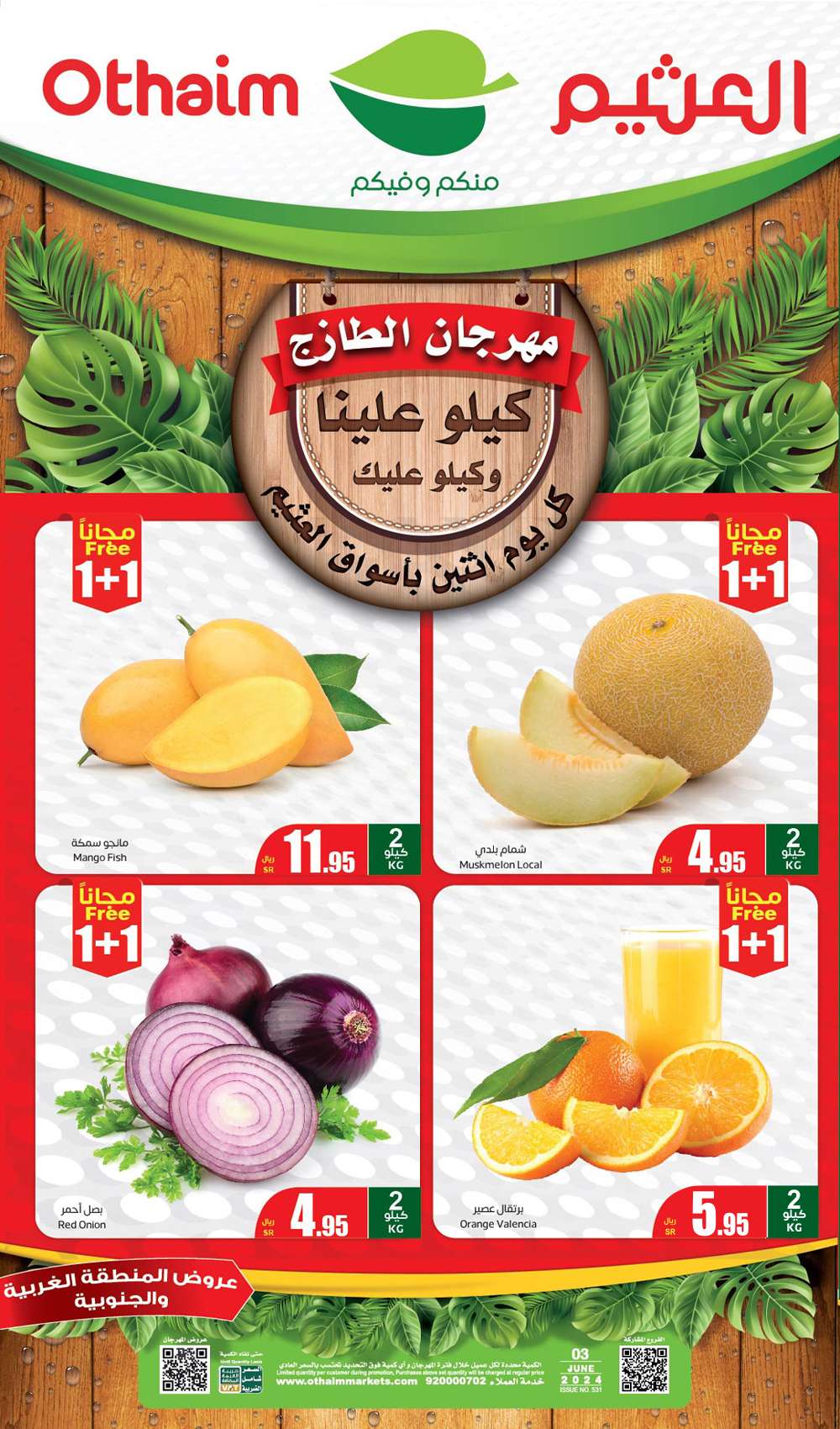 80Btuv - عروض العثيم المنطقة الغربية الطازج صفحة واحدة الاثنين 3-6-2024 اليوم فقط