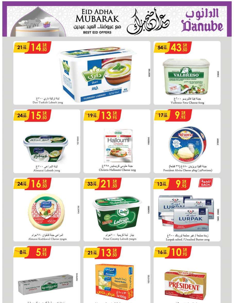 85mFAY - عروض الدانوب جدة الاسبوعية صفحة واحدة الأربعاء 12 يونيو 2024 | عيدكم مبارك