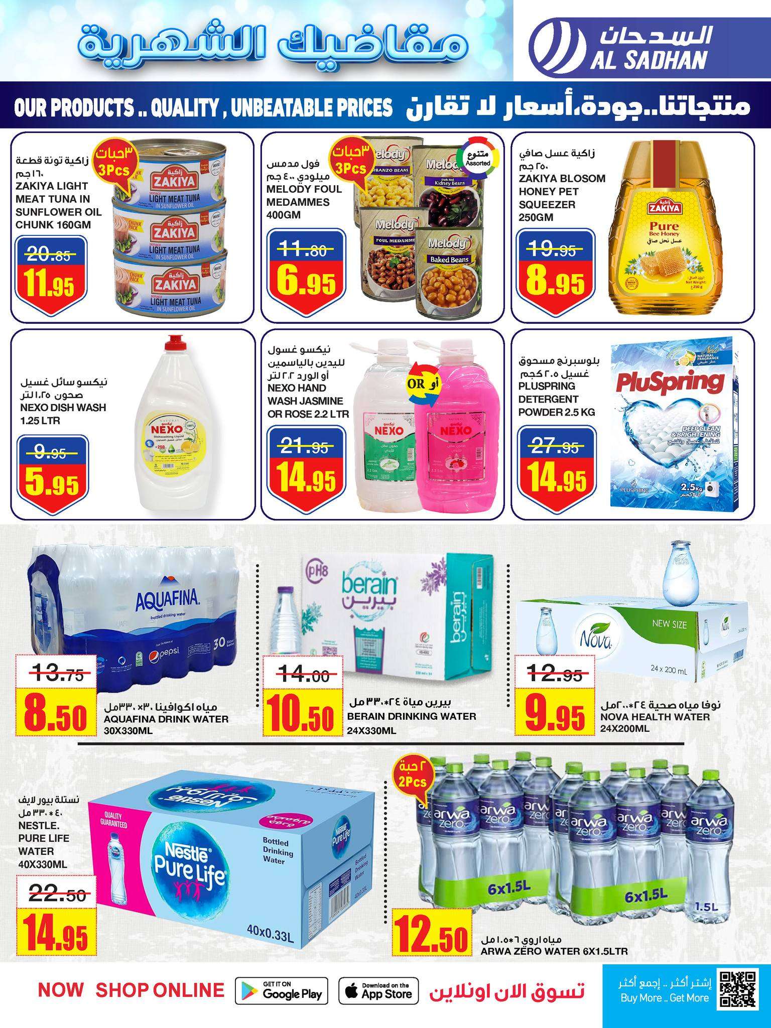 85r7R0 - عروض السدحان الأسبوعية صفحة واحدة الأربعاء 26 يونيو 2024 | اشتر مقاضيك الشهرية باقل الاسعار