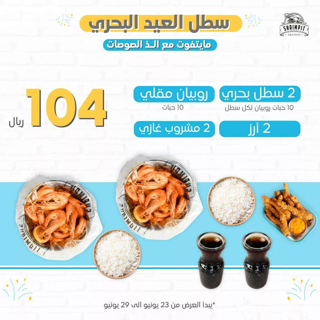 8824 9571 e981 f9d6 jpg - احدث عروض مطاعم السعودية اليوم | استمتع بأشهي الوجبات بأقل الاسعار