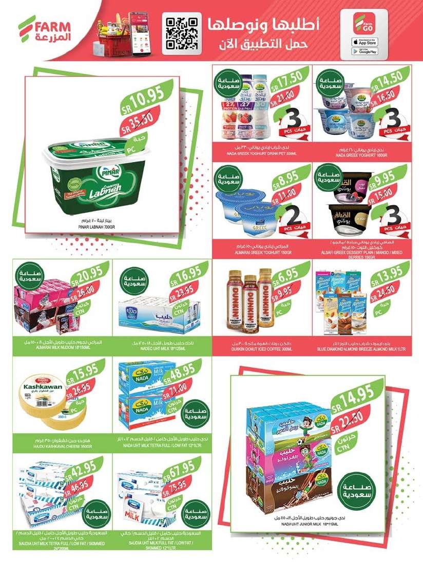 8Fm99m - عروض أسواق المزرعة المنطقة الشرقية الاسبوعية صفحة واحدة الأربعاء 5-6-2024 عروض العيد