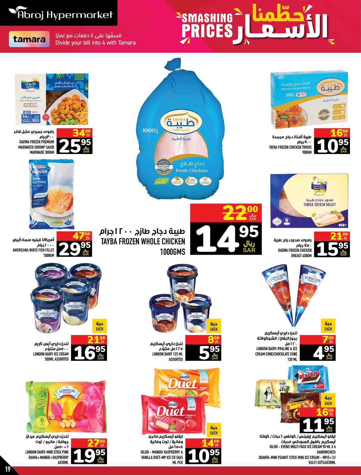 - عروض أبراج هايبر ماركت الاسبوعية صفحة واحدة الخميس 21 ذو الحجة 1445 هـ