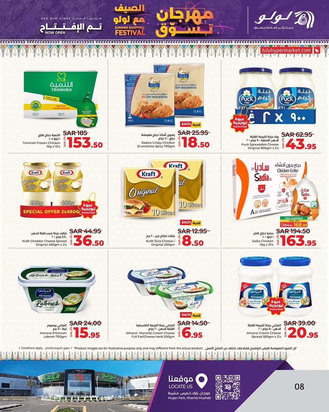 8NMo0w - عروض لولو جدة الأسبوعية صفحة واحدة الأربعاء 28 ذو القعدة 1445 هـ مهرجان الصيف