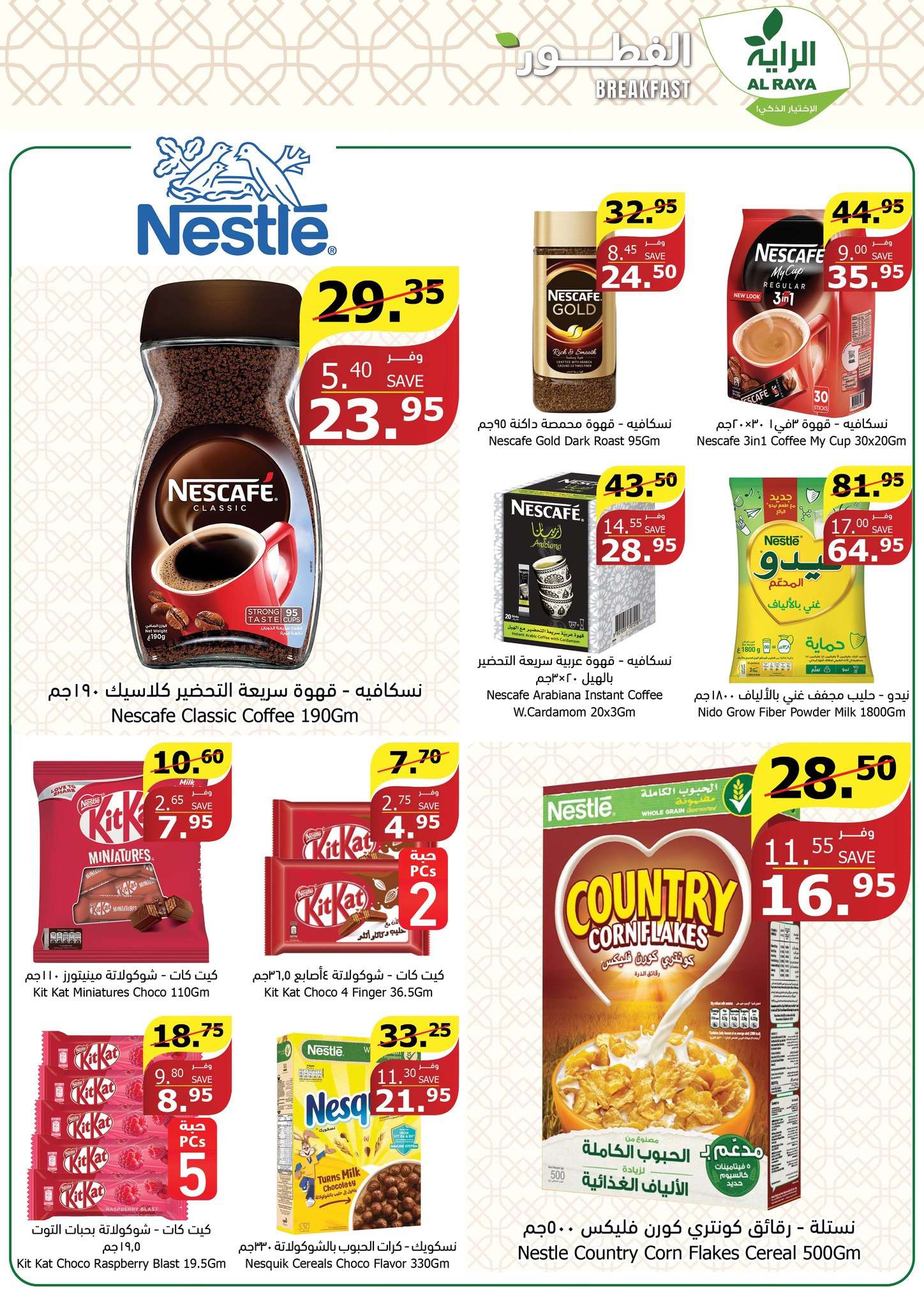 8VEm4N - عروض عيد الاضحي : عروض أسواق الراية جدة الأسبوعية صفحة واحدة الأربعاء 12 يونيو 2024