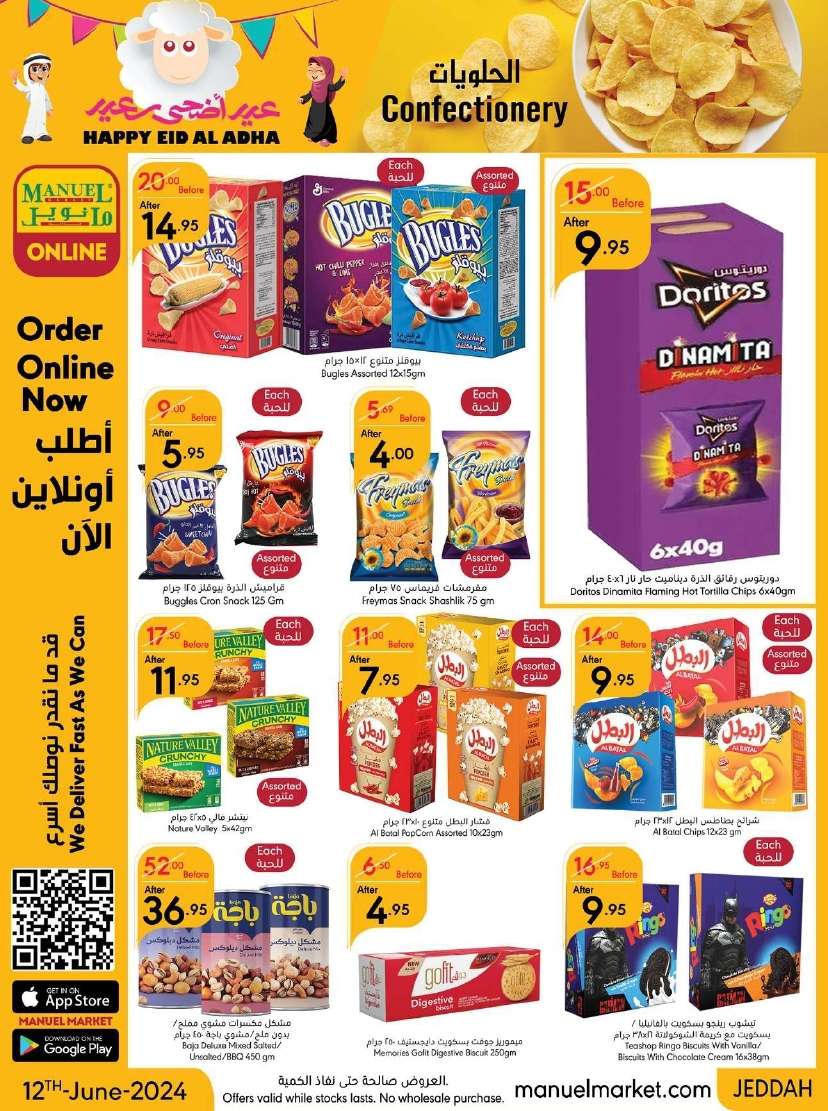 8ZU805 - عروض مانويل جدة الأسبوعية صفحة واحدة الأربعاء 12-6-2024 | عيد اضحي سعيد
