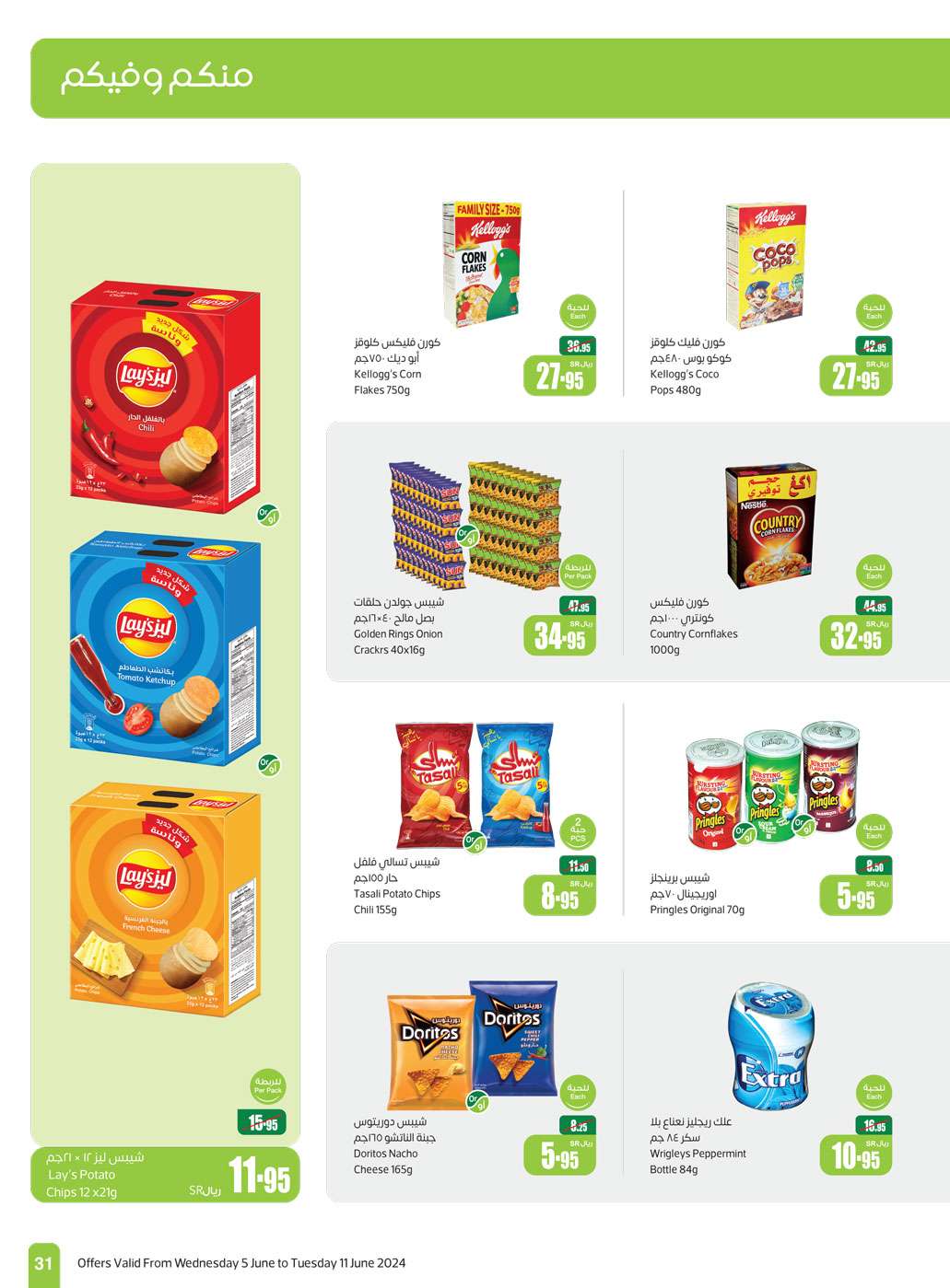 8dTD88 - عروض العثيم الاسبوعية صفحة واحدة الاربعاء 5 يونيو 2024 | عروض عيد الاضحي المبارك