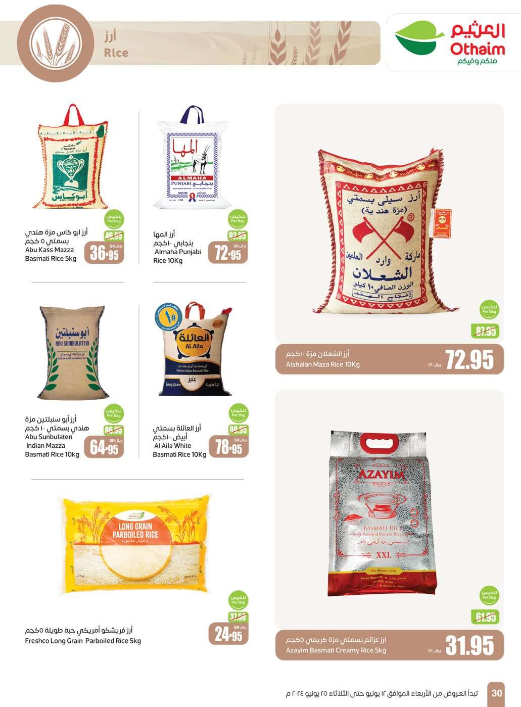 8i0Wb3 - عروض عيد الاضحي : عروض العثيم المنطقة الغربية والجنوبية صفحة واحدة الأربعاء 12 يونيو 2024