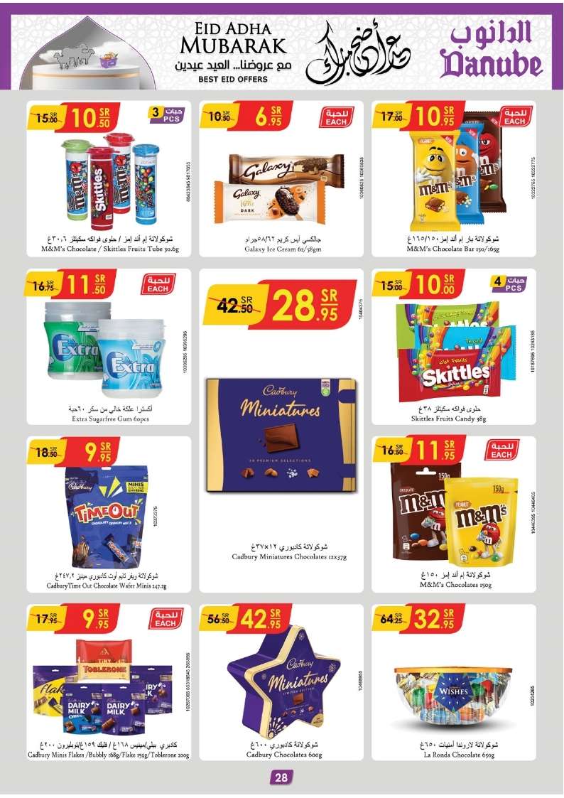 8iee8Q - عروض الدانوب جازان الأسبوعية صفحة واحدة الأربعاء 12-6-2024 | عيد اضحي مبارك