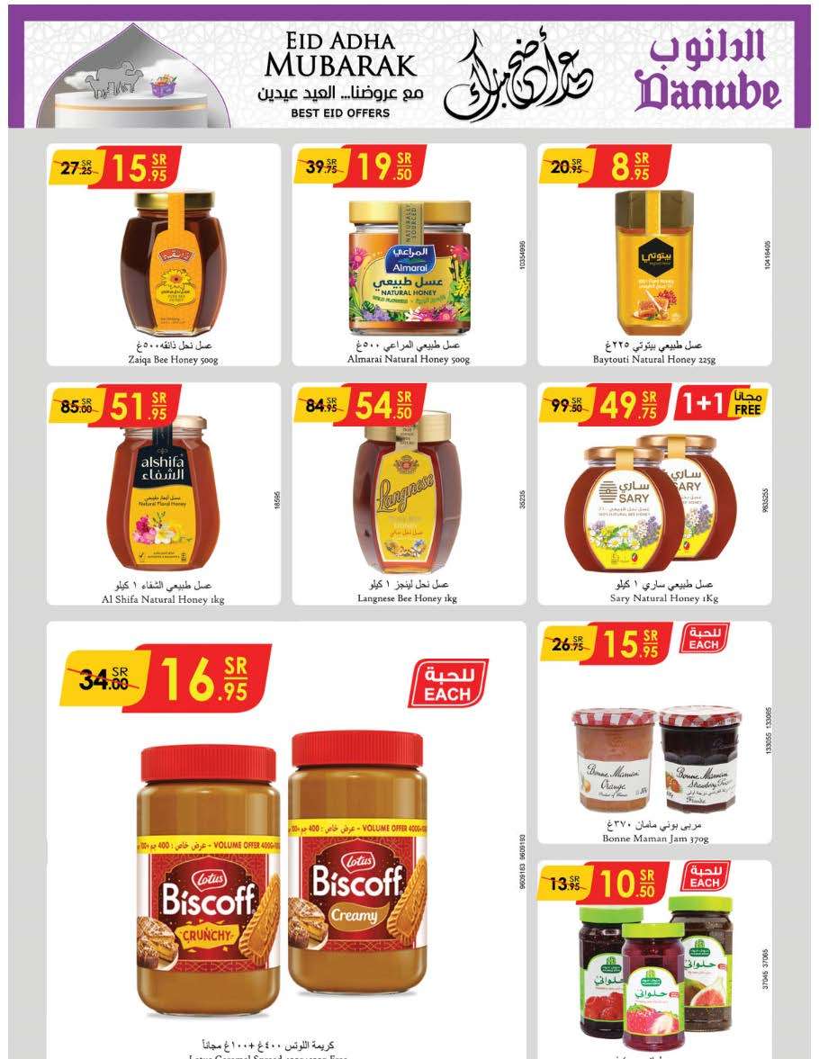 8oGY4S - عروض الدانوب جدة الاسبوعية صفحة واحدة الأربعاء 12 يونيو 2024 | عيدكم مبارك