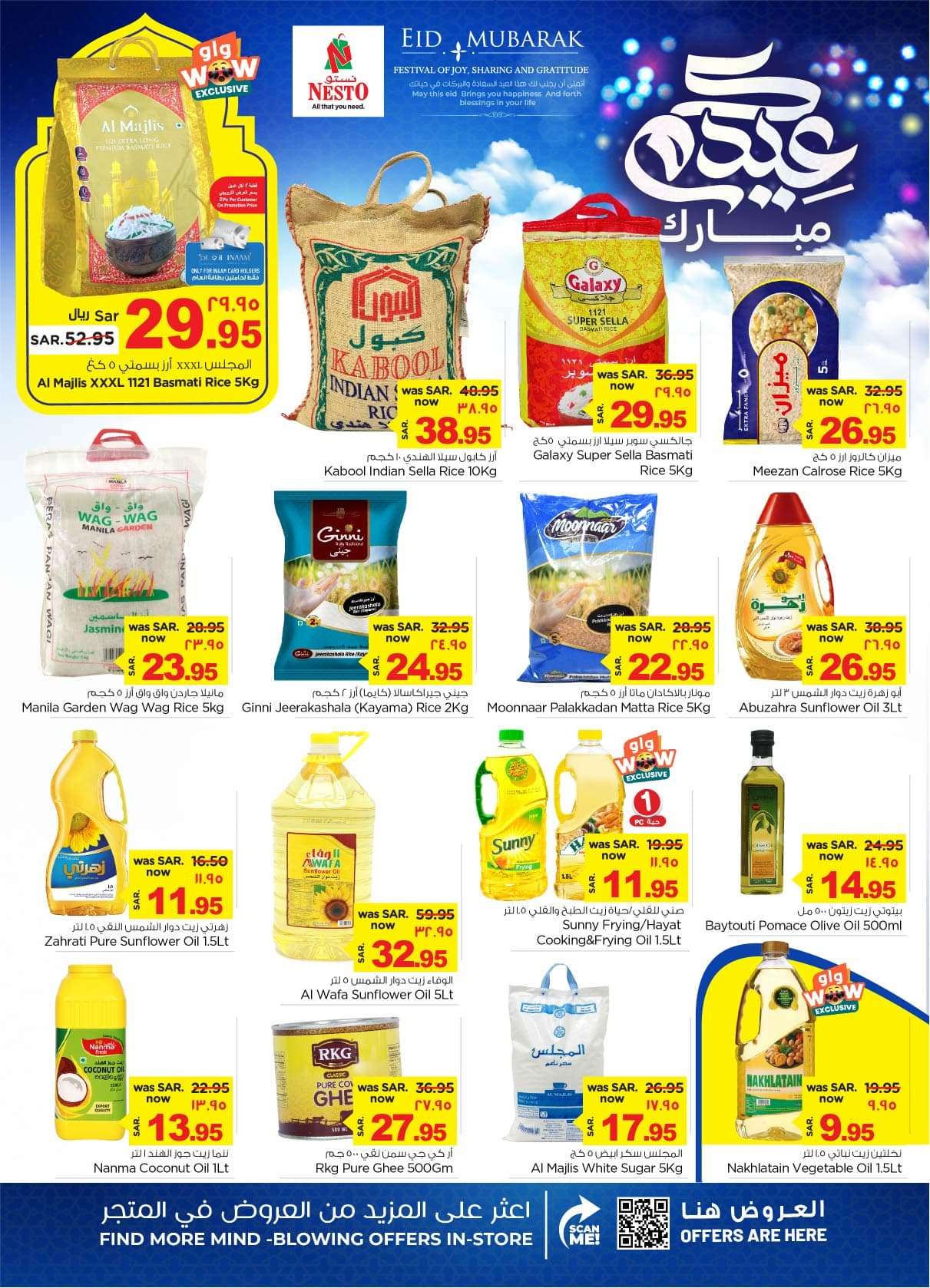 8oeC4r - عروض نستو الدمام الاسبوعية صفحة واحدة الأربعاء 12-6-2024 | عيدكم سعيد