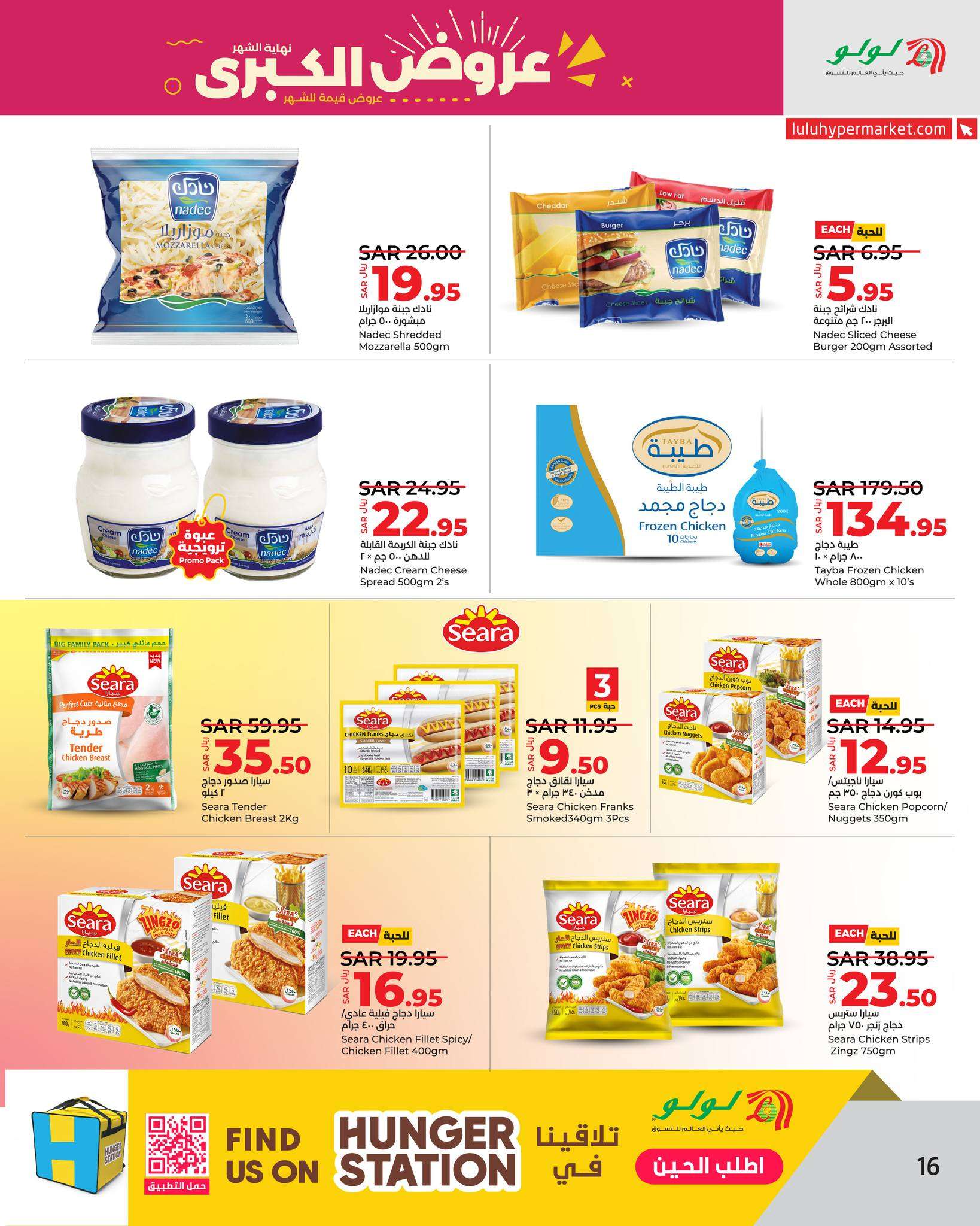 8pSFMq - عروض لولو جدة الأسبوعية صفحة واحدة الأربعاء 20 ذو الحجة 1445 هـ | تخفيضات نهاية الشهر الكبري