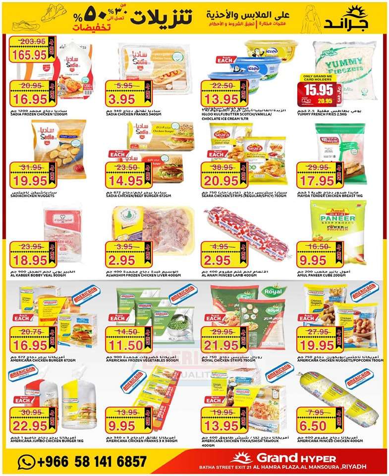 8vIfYU - عروض جراند هايبر الرياض الاسبوعية صفحة واحدة الاربعاء 5 يونيو 2024 أقوي التخفيضات