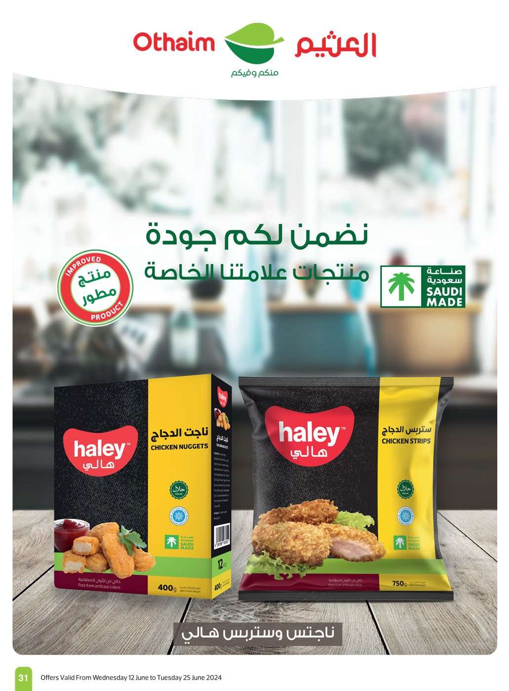 98kfoH - عروض العثيم الاسبوعية صفحة واحدة الاربعاء 12-6-2024 | عروض عيد الاضحي المبارك