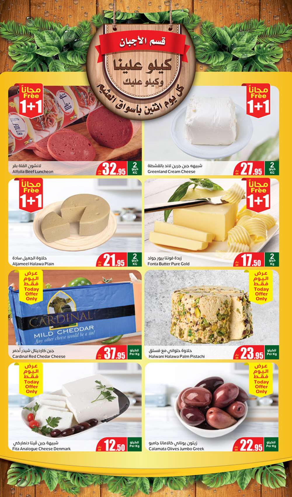 عروض العثيم المنطقة الغربية الطازج صفحة واحدة الاثنين 24-6-2024 اليوم فقط 6 99cb d70f 3817 12a0 - عروض العثيم المنطقة الغربية الطازج صفحة واحدة الاثنين 24-6-2024 اليوم فقط