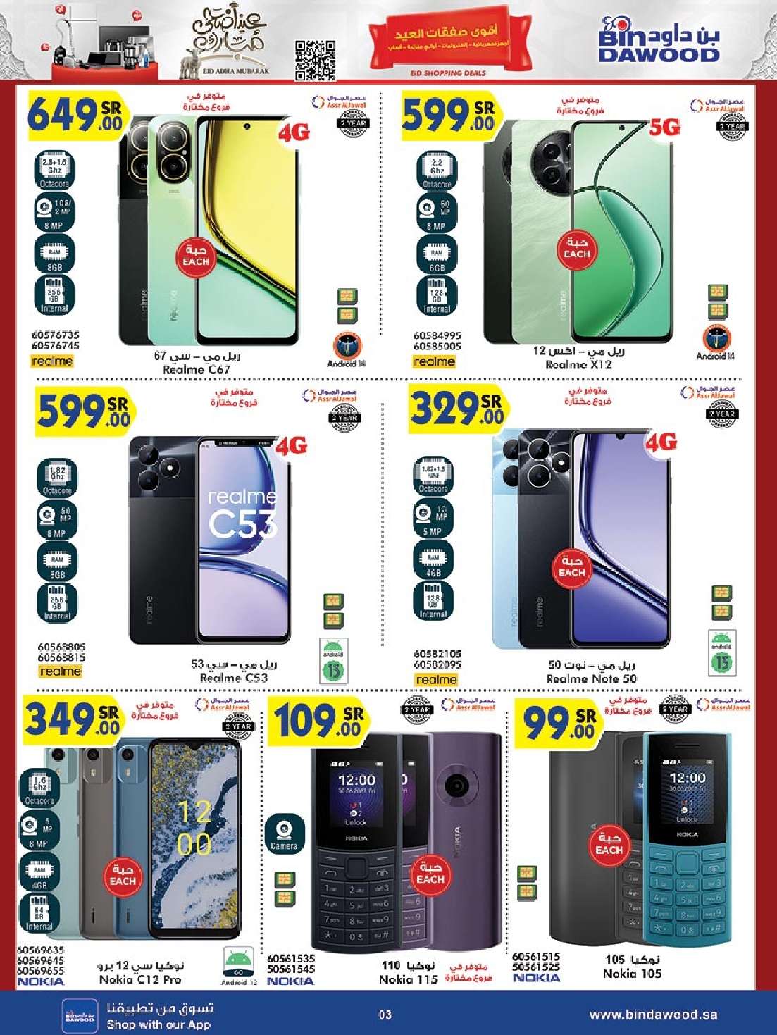 9GJGPo - عروض بن داود صفحة واحدة حتي الثلاثاء 19 ذو الحجة 1445 هـ | الصفقات الكبري جميع الفروع